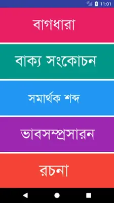 Bangla Grammar android App screenshot 10