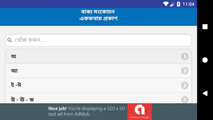 Bangla Grammar android App screenshot 1