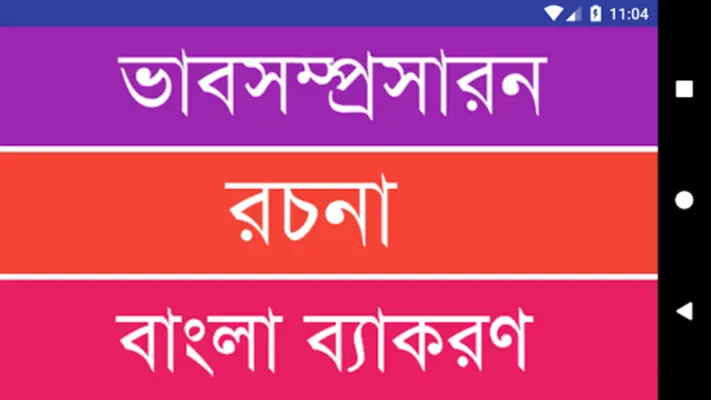 Bangla Grammar android App screenshot 3