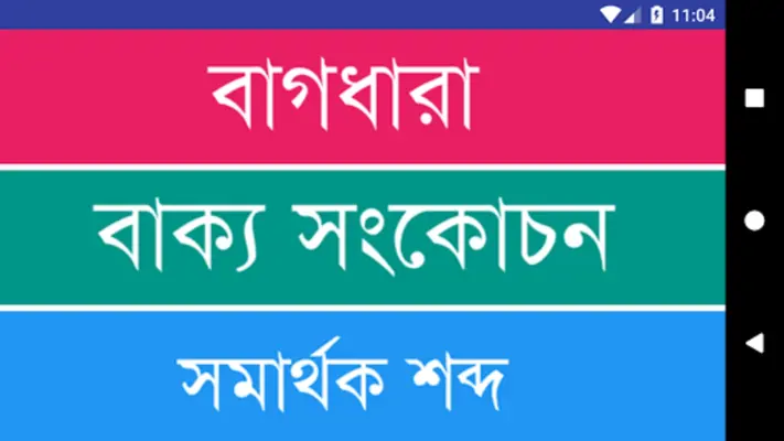 Bangla Grammar android App screenshot 4