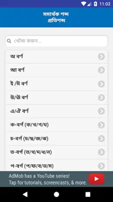 Bangla Grammar android App screenshot 6