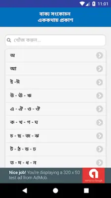 Bangla Grammar android App screenshot 8